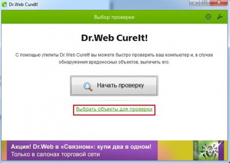 vyibrat-obektyi-dlya-proverki-dr-web
